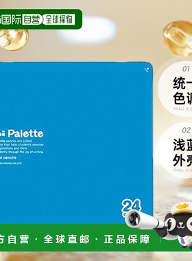 【日本直邮】 色铅笔 880 统一色调 24色 浅蓝外壳 K88024CPLT.8