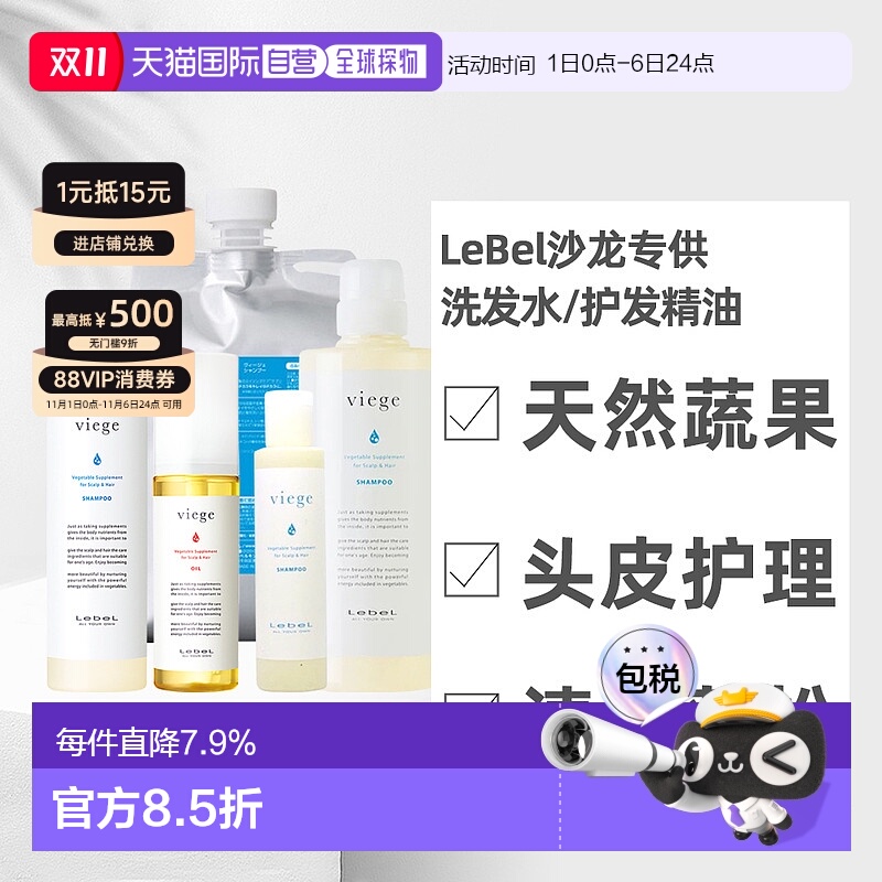日本直邮lebel洗护清洁剂洗发水发油蔬果洗修护头皮护理蓬松正品