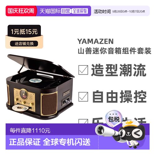 【日本直邮】YAMAZEN山善迷你音箱组件套装 MRP-M100CR(DB)
