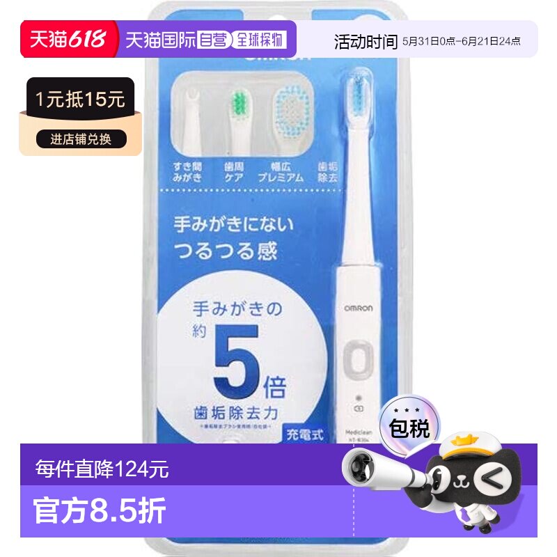 【日本直邮】Omron欧姆龙 声波电动牙刷充电式 HT-B304-W 白色
