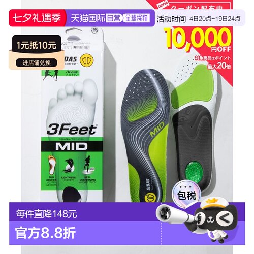 日本直邮SIDAS 3FEET ACTIV' MID 鞋垫男女鞋 3 英尺主动式中底 3