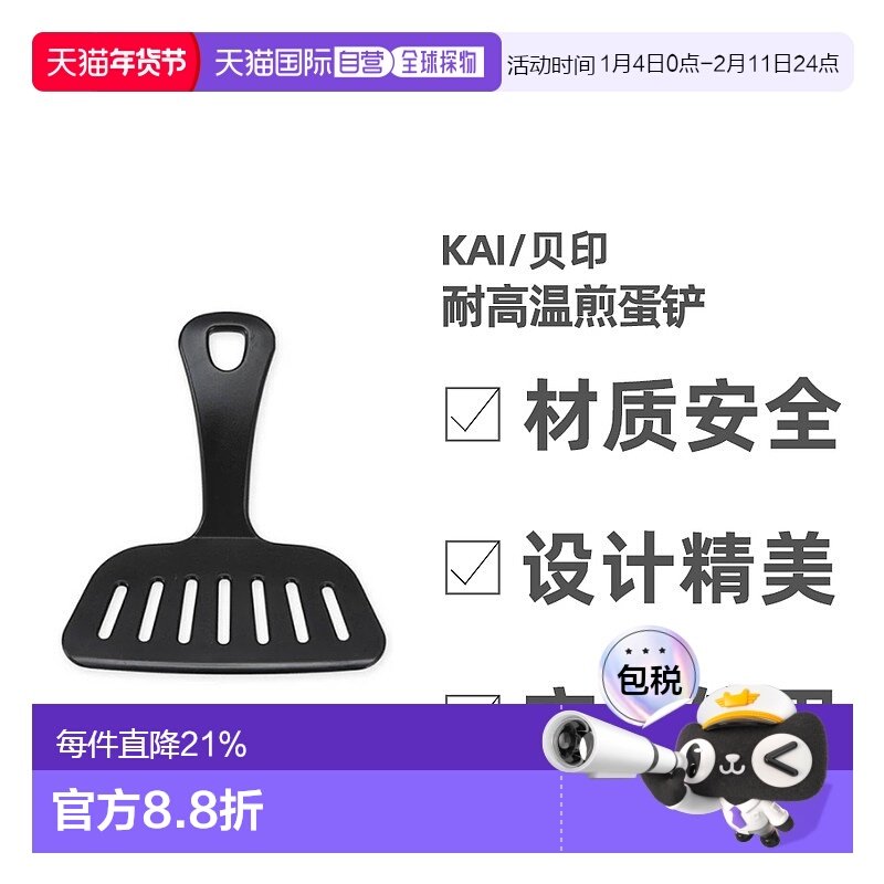 日本直邮Kai贝印锅铲耐高温煎蛋铲日常家用不粘锅煎饼铲子,厨房/烹饪用具,锅铲,淘宝优惠券,粉丝福利购,淘宝优惠卷