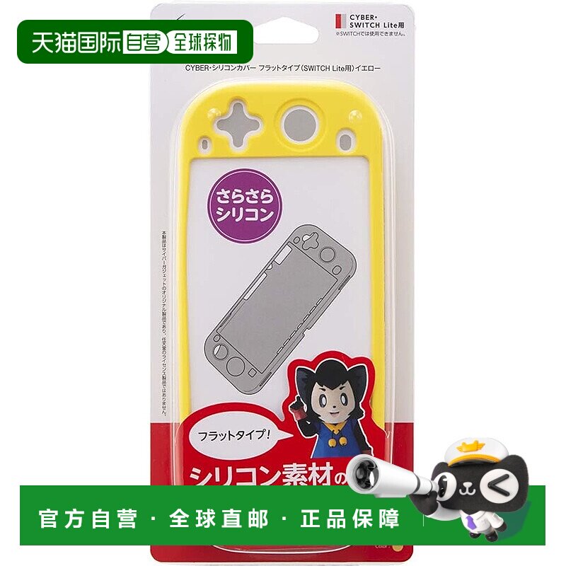 【日本直邮】CYBER 硅胶保护套（适用于 SWITCH Lite）黄色 - Swi