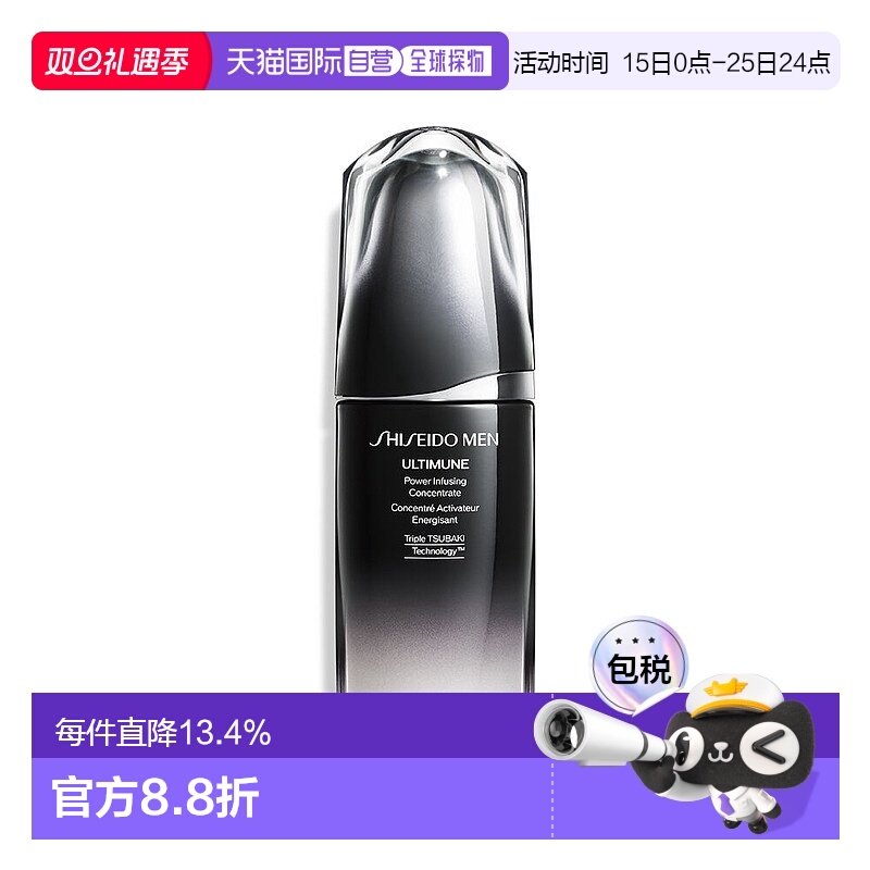 日本直邮Shiseido资生堂MEN男士黑腰子保湿基底精华液75mL正品