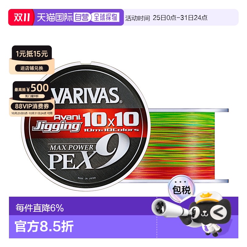 日本直邮瓦里瓦斯VARIVAS X9编PE线 海钓船钓铁板大马力MAX POWER