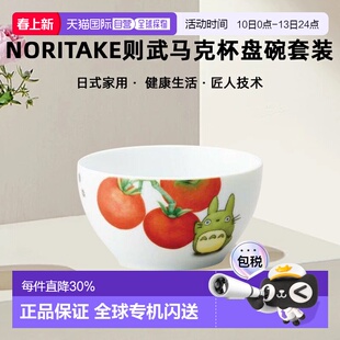 日潮跑腿Noritake则武 龙猫蔬菜系列日式联名马克杯盘碗套装