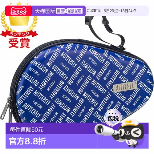 日本直邮蝴蝶 Rossmore 硬质全套乒乓球拍盒 63450-178 球拍盒