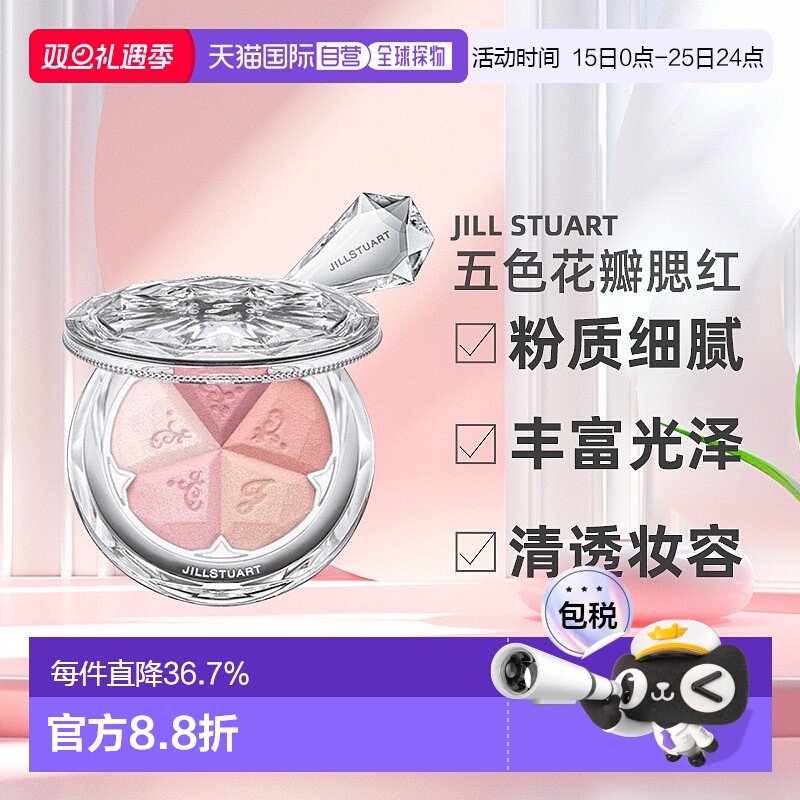 日潮跑腿JILL STUART新品五色花瓣腮红4.5g#30camellia organdy
