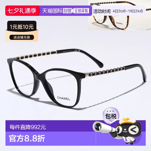 日本直邮香奈儿 3408Q 方形眼镜细框全框绗缝皮革Coco 标志CC 标L