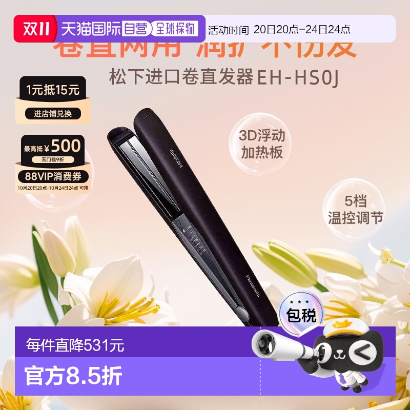 日本直邮Panasonic松下直板夹EH-HS0J纳米水离子智能温控直发夹护