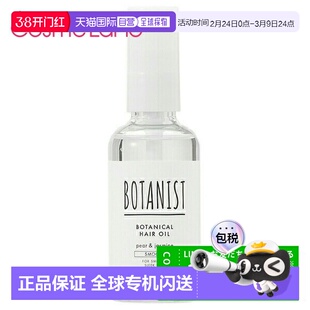 日本直邮BOTANIST护发油80ml【效期>9个月】正品