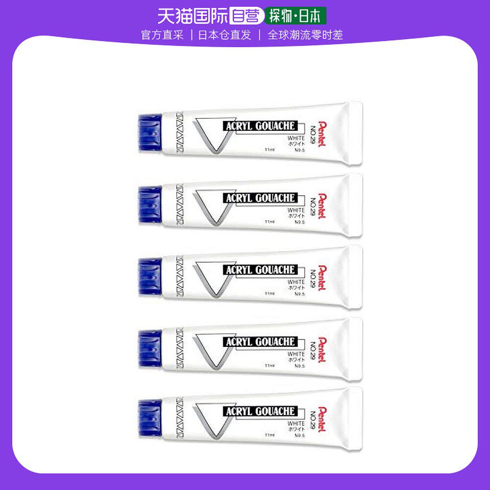【日本直邮】 pentel派通 亚克力颜料  5个装 白色 xwxr-t29