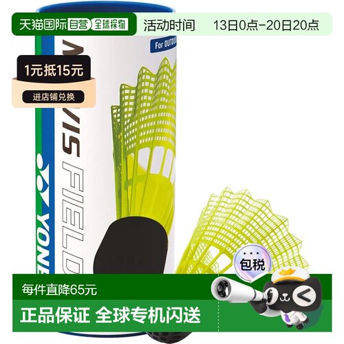 日本直邮Yonex尤尼克斯羽毛球MAVIS FIELDII3个黄(004)MF2CBP