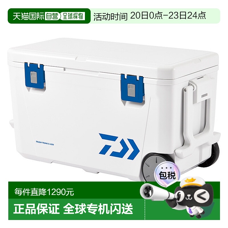自营｜Daiwa 冷藏箱 Tough Trunk S4300 蓝色冷藏箱达亿瓦