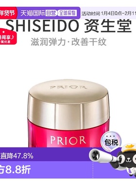 日本直邮SHISEIDO 资生堂PRIOR 滋润弹力改善干纹美活面霜40g正品