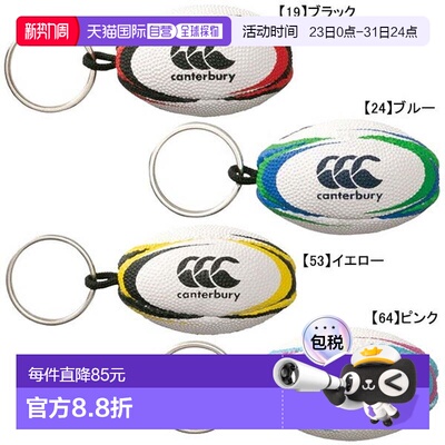 日本直邮Canterbury 迷你球钥匙链 AA04839 饰品