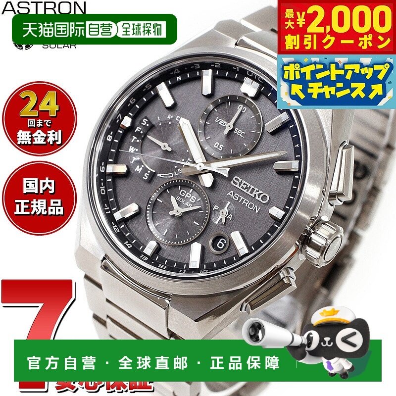 日本直邮精工 Astron Nexter SBXC163 GPS 太阳能手表 GPS 卫星电