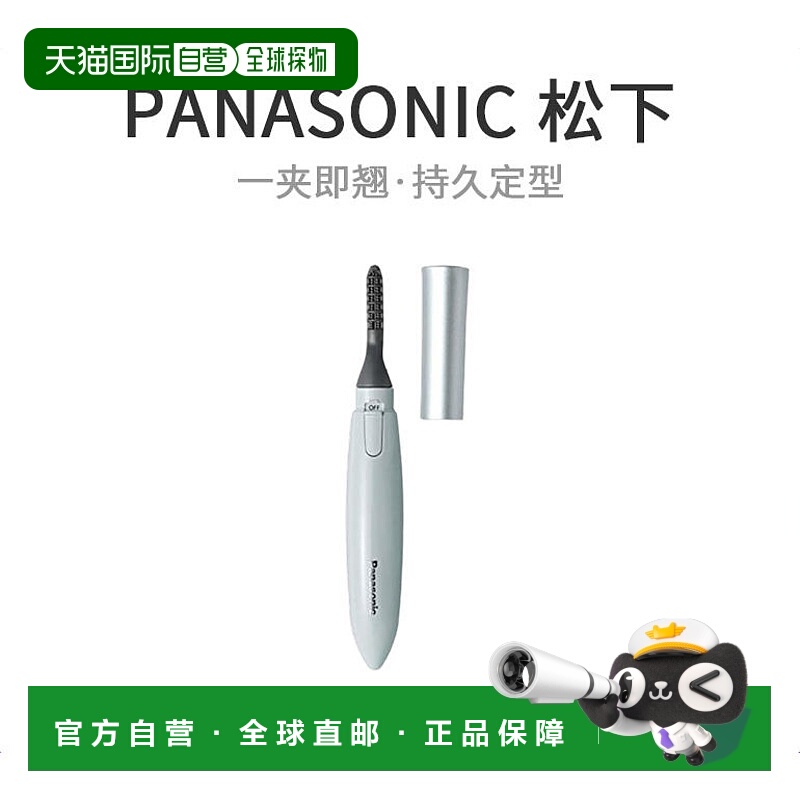 【日本直邮】松下Panasonic柔滑电烫睫毛睫毛夹自然卷曲定型