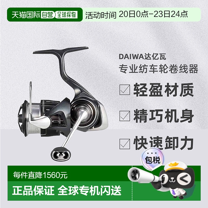 日本直邮DAIWA达亿瓦专业纺车轮卷线器露比阿斯LUVIAS 全系列24款