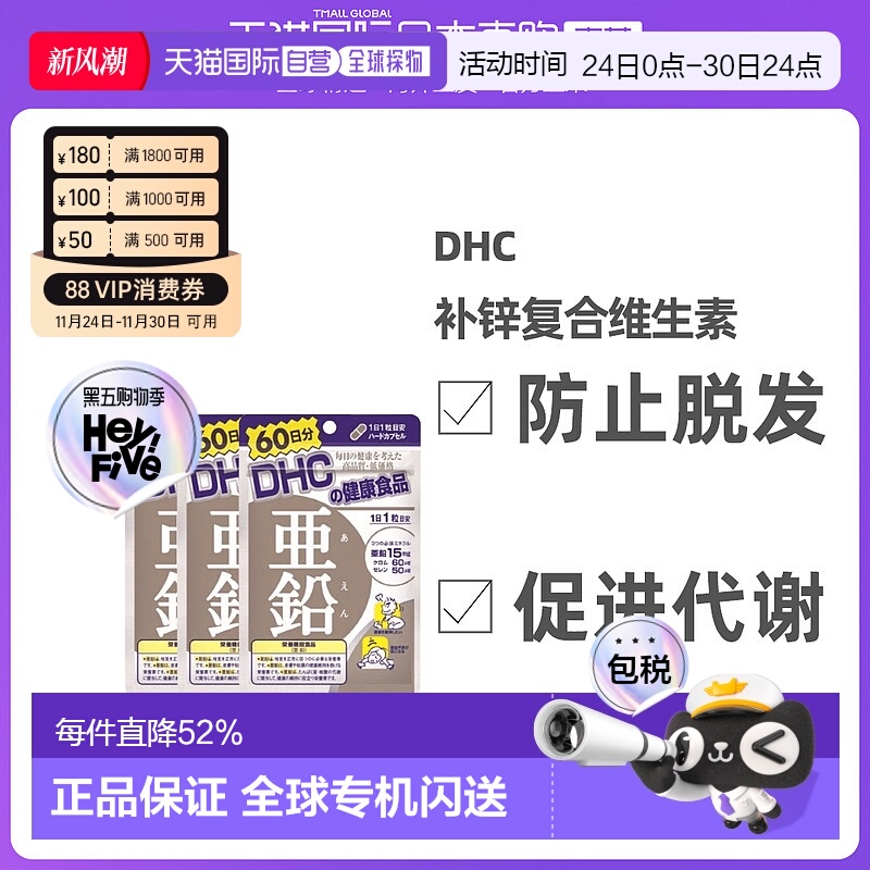 DHC补锌复合维生素20粒*3袋保健品提高补充