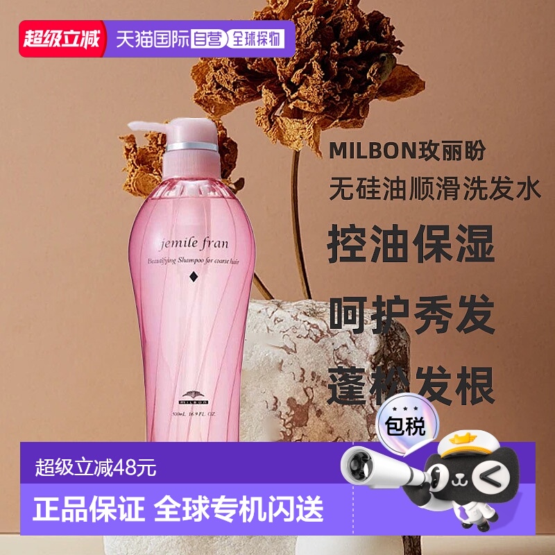 日本直邮MILBON玫丽盼无硅油顺滑洗发水控油500ml粉瓶氨基酸蓬松