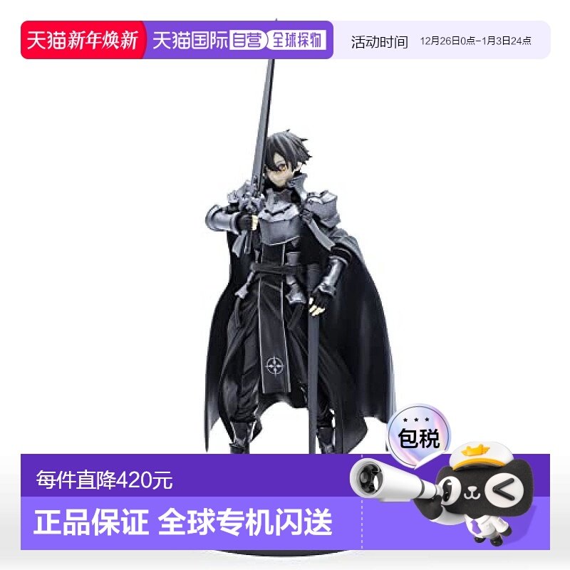 【日本直邮】Banpresto帕布雷斯 手办 刀剑神域 整合骑士 桐人