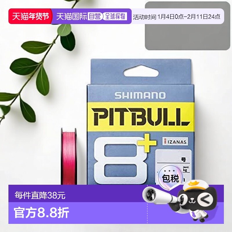【日本直邮】Shimano禧玛诺 鱼线PE线Pitbull 8+ 200m 0.4号 粉红,户外/登山/野营/旅行用品,鱼线,淘宝优惠券,粉丝福利购,淘宝优惠卷