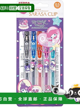 【日本直邮】ZEBRA 0.5笔 MyMelody 5色 JJ15-MMKU斑马