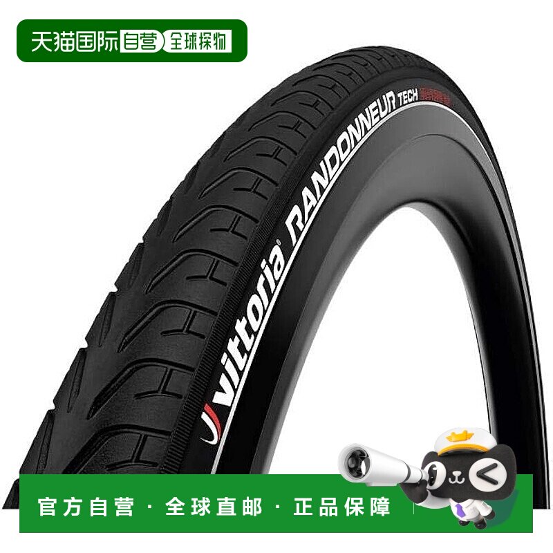 【日本直邮】Vittoria Randonneur Tech Reflector Rigid G2.02 7