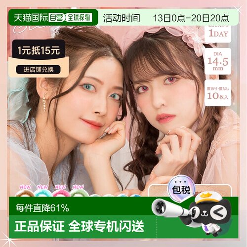 日本直邮Etia.Gelee 日抛美瞳 Cosplay美瞳 彩色隐形眼镜 10正品