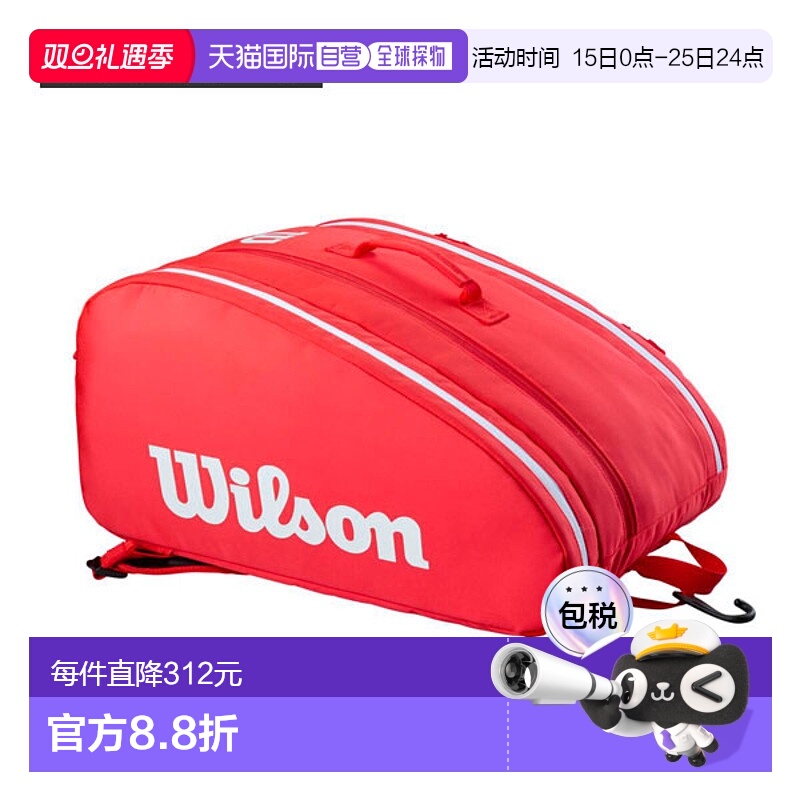 日本直邮Wilson 匹克球包 匹克球巡回赛红色包 PICKLEBALL SUPER