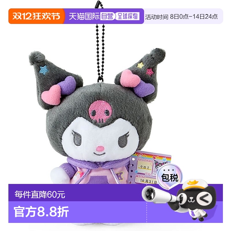 【日本直邮】Sanrio三丽鸥玩偶钥匙挂件(怀旧同学录)库洛米932833