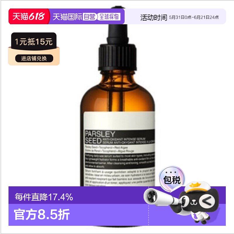 日本直邮AESOP 香芹籽护肤系列 香芹籽密集精华 60ml正品