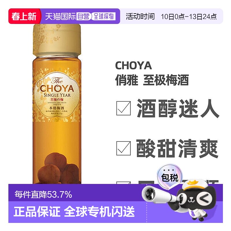 日本直邮CHOYA蝶矢俏雅一年陈本格青梅酒纪州南高梅醇厚650ml
