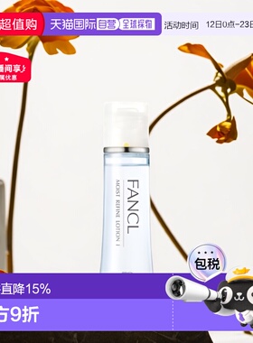 日本直邮FANCL芳珂蓝色补湿肌底液清爽版化妆水30ml*3支保湿正品