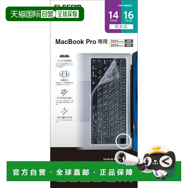 【日本直邮】ELECOM MacBook Pro 14/16 键盘保护膜PKP-MB0021