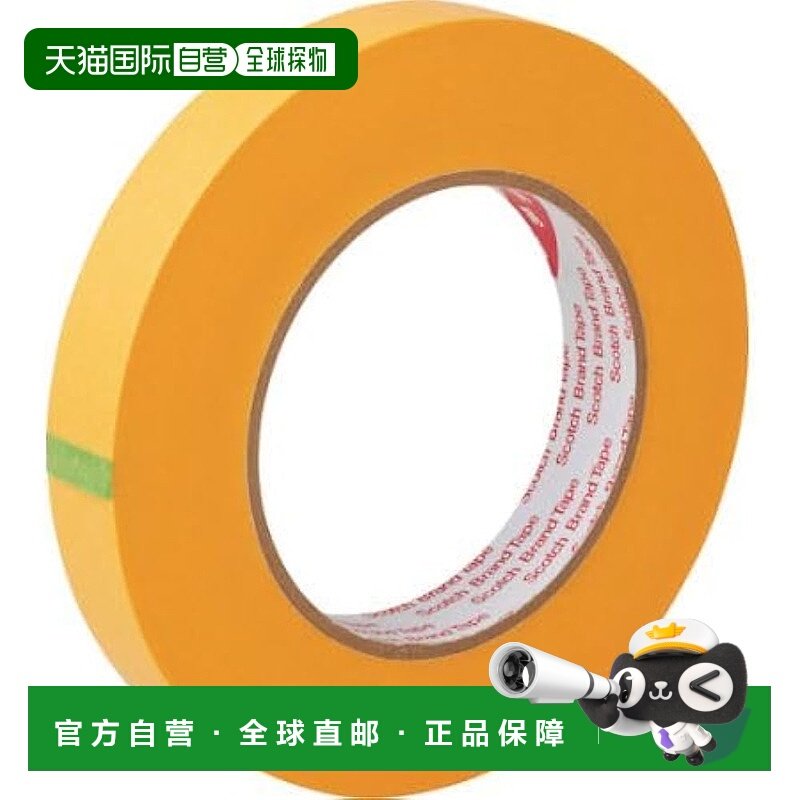 【日本直邮】3M Scotch 平面遮蔽胶带 244 19 毫米 x 100 米 244