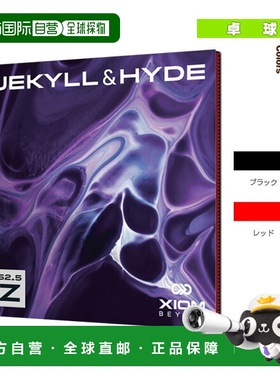 日本直邮 Exion乒乓球胶皮 Jekyll & Hyde/JEKYLL&HYDE/Z52.5 (11