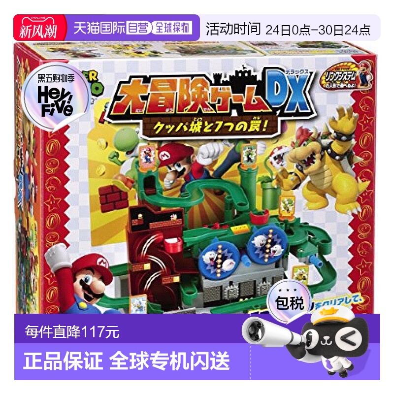 【日本直邮】EPOCH级马里奥大冒险DX kuppa城与7个陷阱29x27.4x15