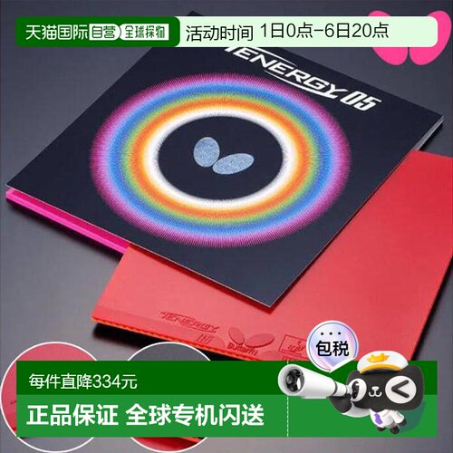 日本直邮Butterfly蝴蝶乒乓球胶皮Tenergy 05 05800 Tamasu“TKK
