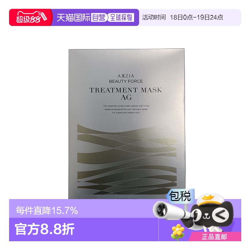 日本直邮品牌直供AXXZIA晓姿深海绷带面膜补水保湿提亮修护紧致正