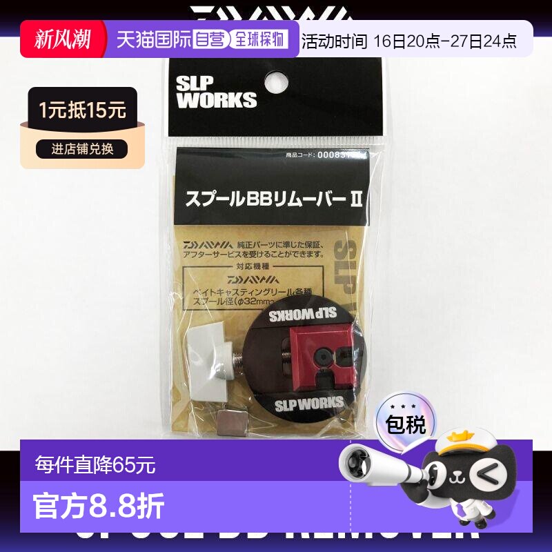日本直邮Daiwa（达亿瓦）/ SLP WORKS 线杯轴承拆卸工具II图片