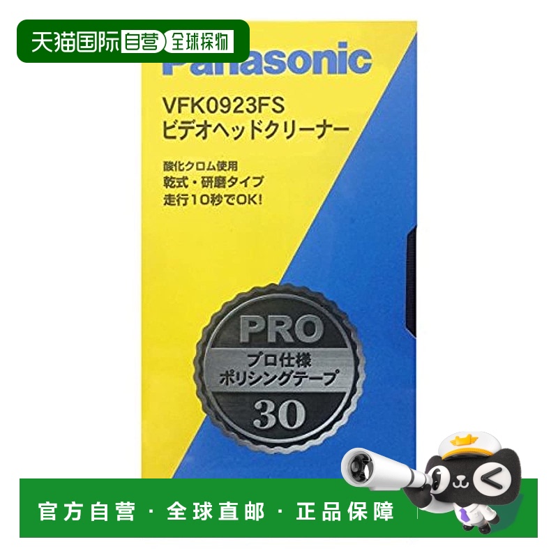 【日本直邮】Panasonic松下 录像头清洁剂 乾式研磨型 VFK0923FS