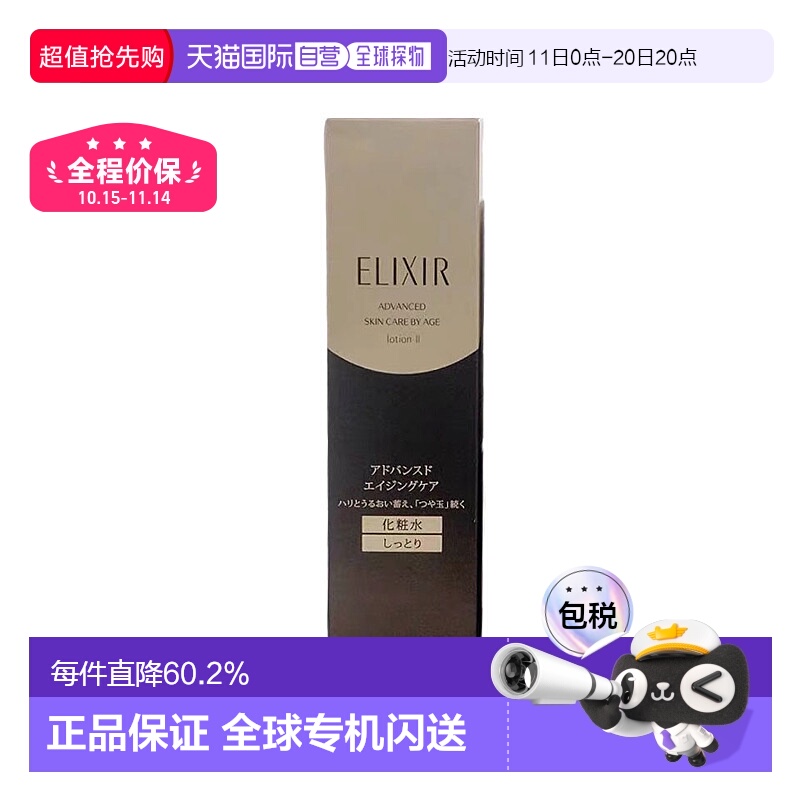日本直邮ELIXIR/怡丽丝尔抗老紧致黑金化妆水2号170ml滋润型舒缓