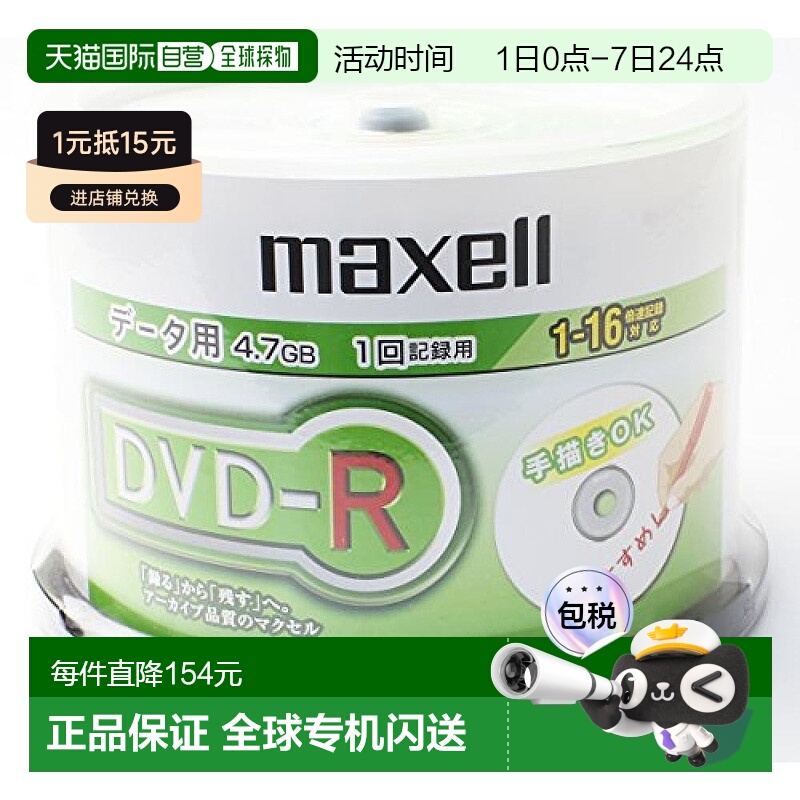 【日本直邮】maxell日立DVD-R一次性刻录光盘4.7GB 16倍速 数据用