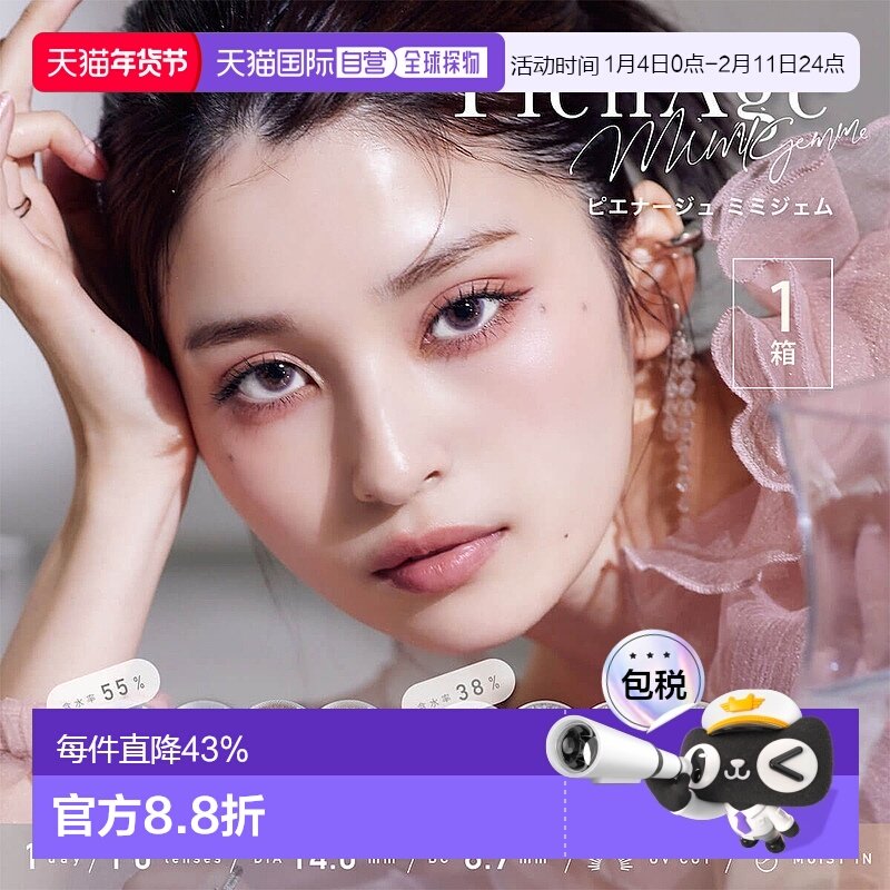 日本直邮PienAge mimigemme 日抛美瞳 彩色隐形眼镜 10片装,隐形眼镜/护理液,国际彩色隐形眼镜,淘宝优惠券,粉丝福利购,淘宝优惠卷