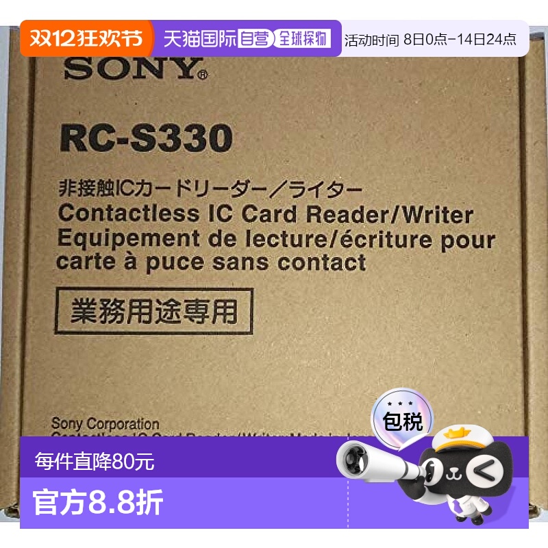【日本直邮】sony索尼3c数码配件NFC通话读取器PaSoRi RCS330S