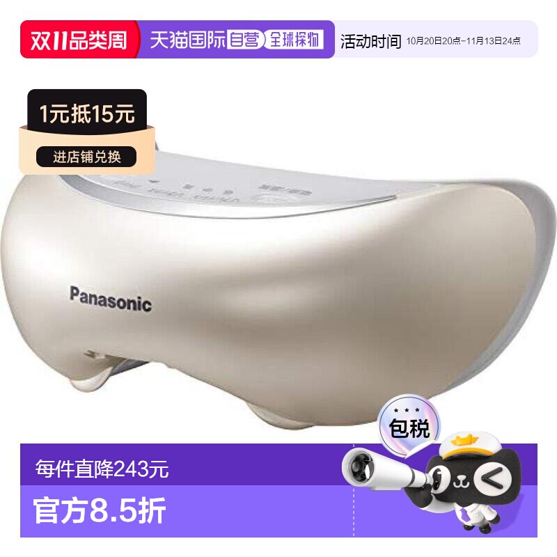 日本直邮panasonic松下面部美容工具眼部美容仪海外适用紧致