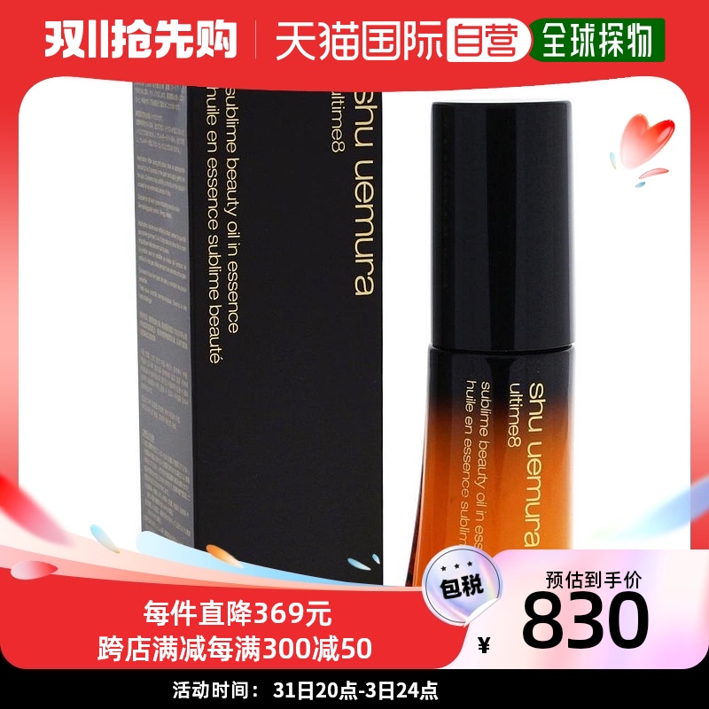 【日本直邮】Ultimate 8植村秀黄金琥珀金萃植物精华洁面油