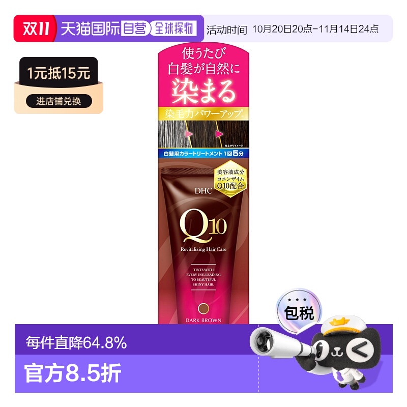 日本直邮DHC 蝶翠诗温和时尚高级染发剂深棕色 150g正品植物